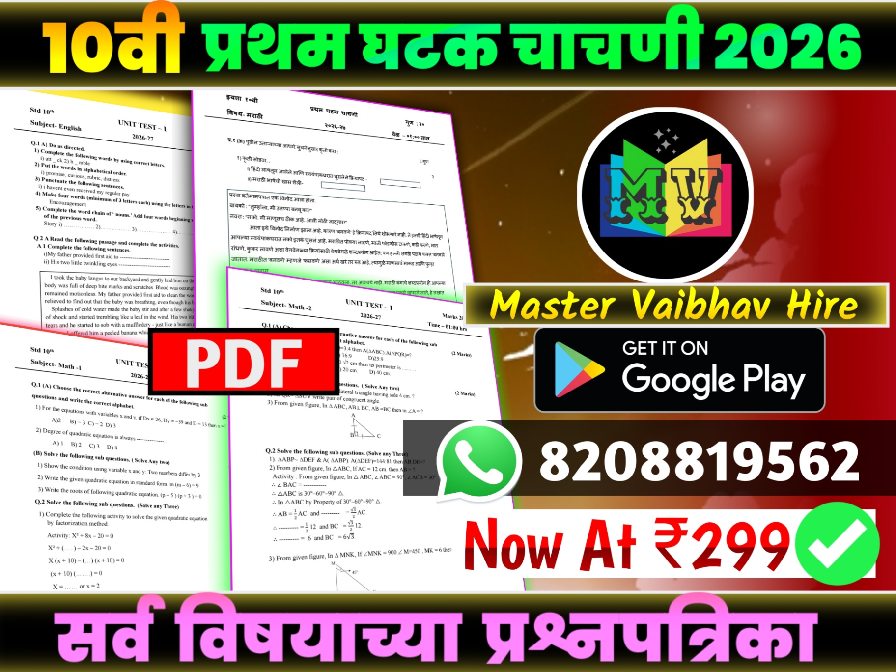10th First Unit Test Exam 2026 Question Paper // 10वी घटक चाचणी 1 परीक्षा 2026 – प्रश्नपत्रिका