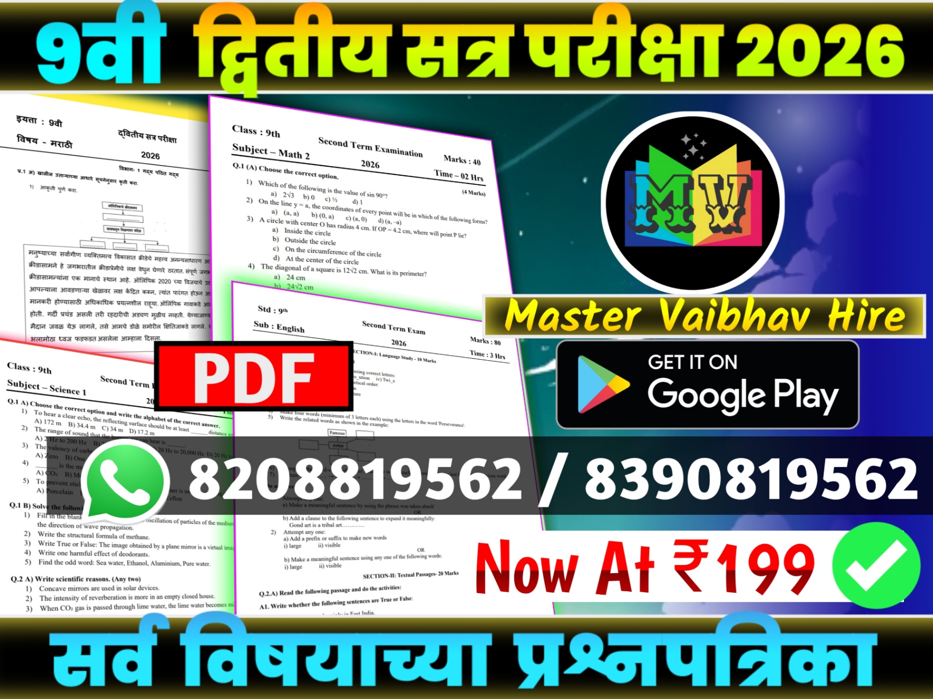 9th Second Term Exam 2026 Question Paper | 9वी द्वितीय सत्र परीक्षा 2026 प्रश्नपत्रिका
