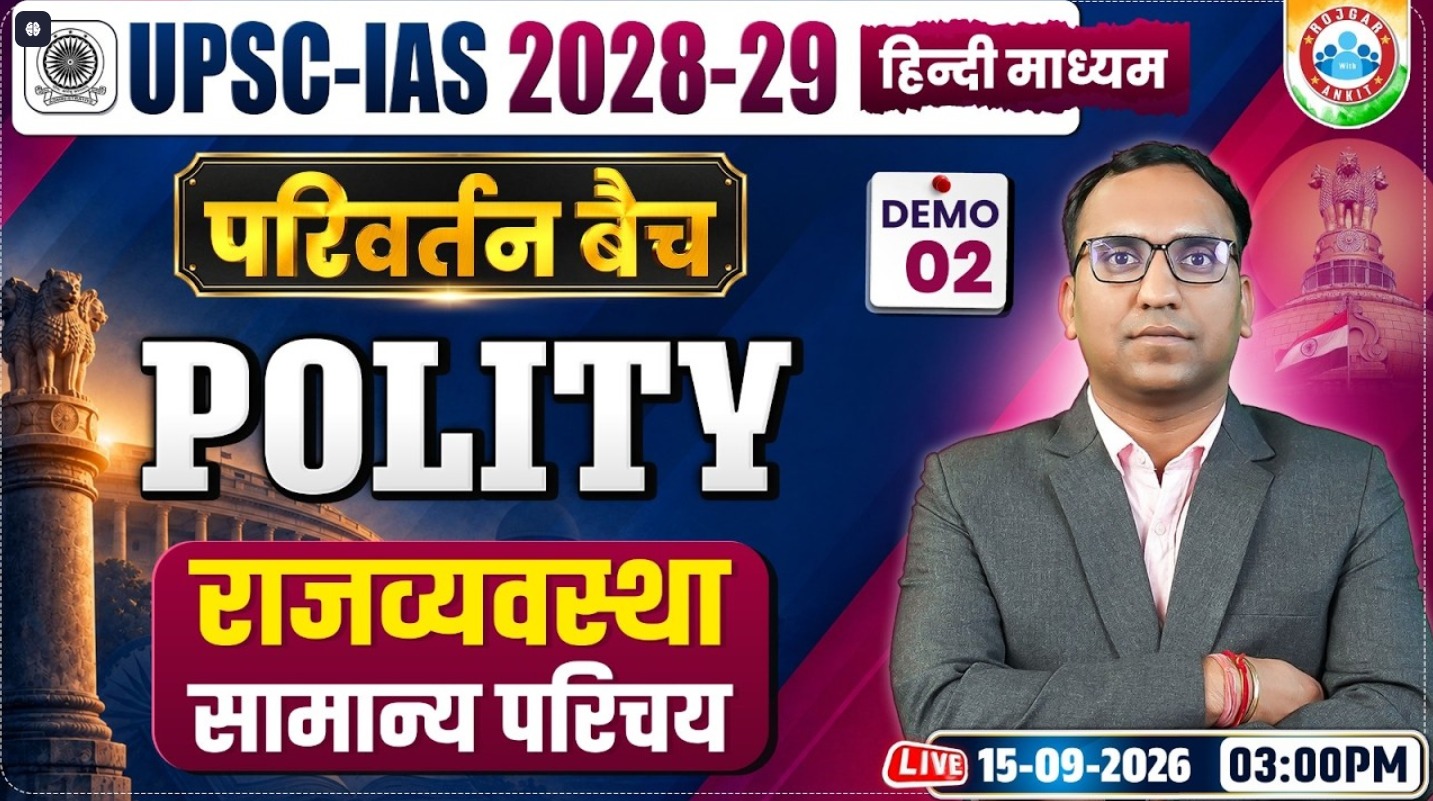 UPSC IAS 2028-29 | UPSC Polity Classes | Demo 2 | राजव्यवस्था सामान्य परिचय