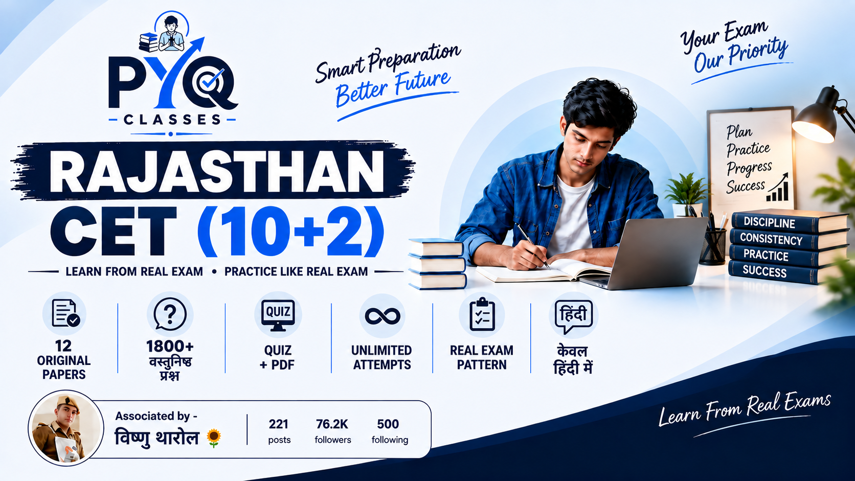 (Offer) RAJASTHAN CET 10+2 PREVIOUS YEAR PAPER