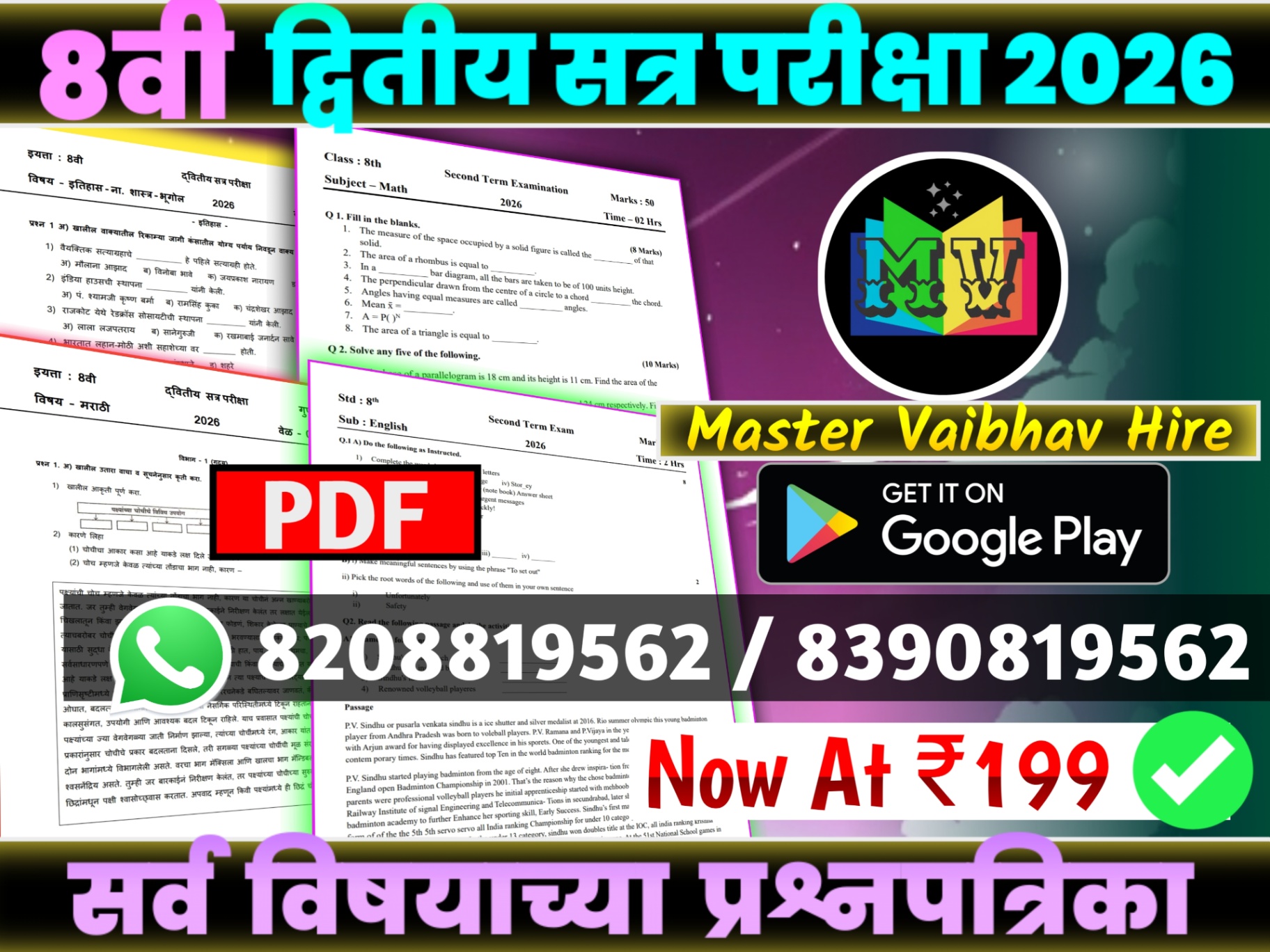 8th Second Term Exam 2026 Question Paper | ८ वी द्वितीय सत्र परीक्षा २०२६ प्रश्नपत्रिका