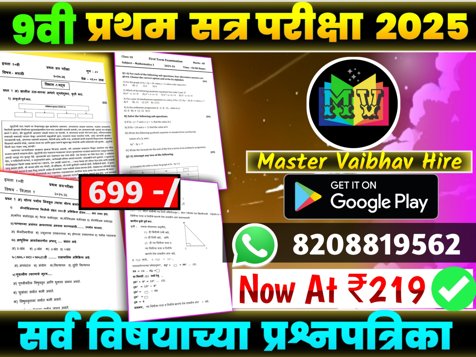 9th First Term Exam 2025 Question Papers