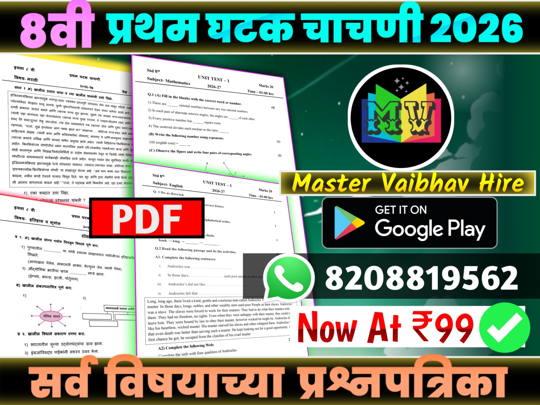 8th First Unit Test Exam 2026 – Question Paper