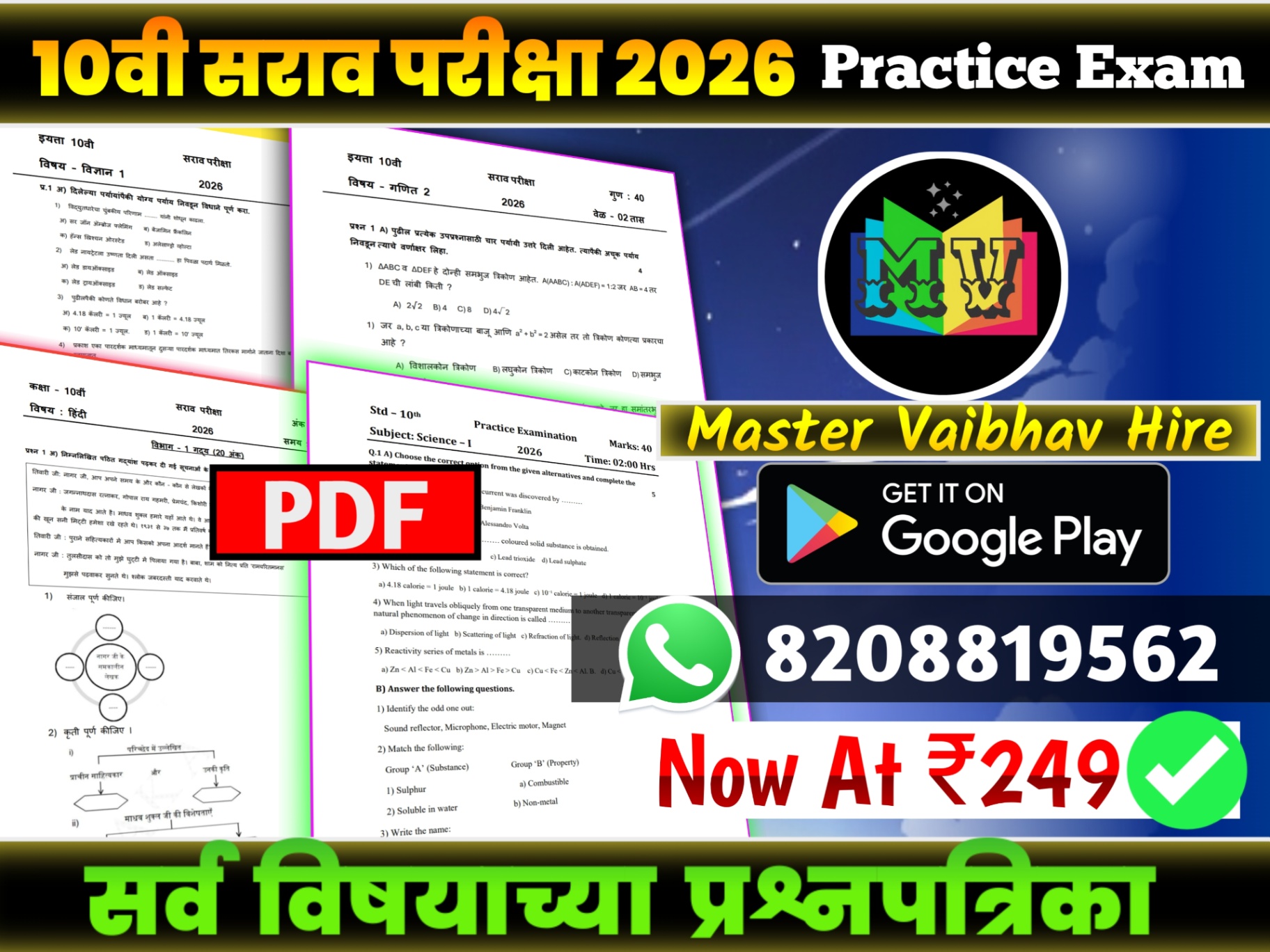 10वी सराव परीक्षा 2026 प्रश्नपत्रिका