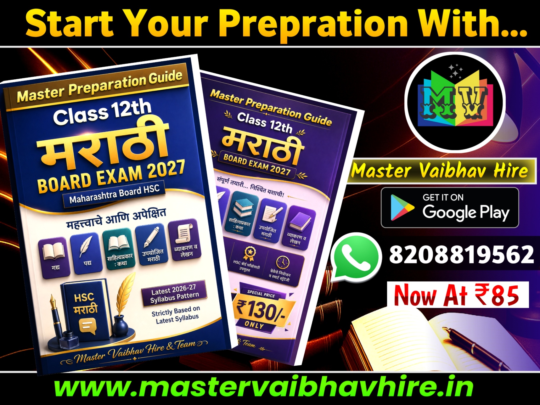 12th Marathi Master Preparation Guide | HSC Board Exam 2027