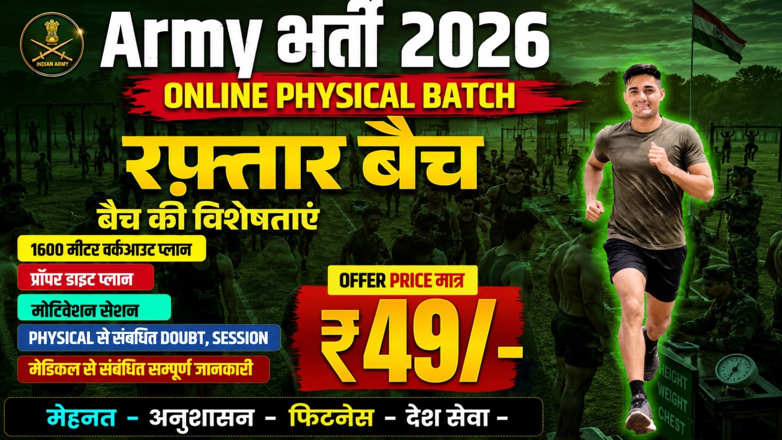 Online रफ्तार Physical  बैच -2026