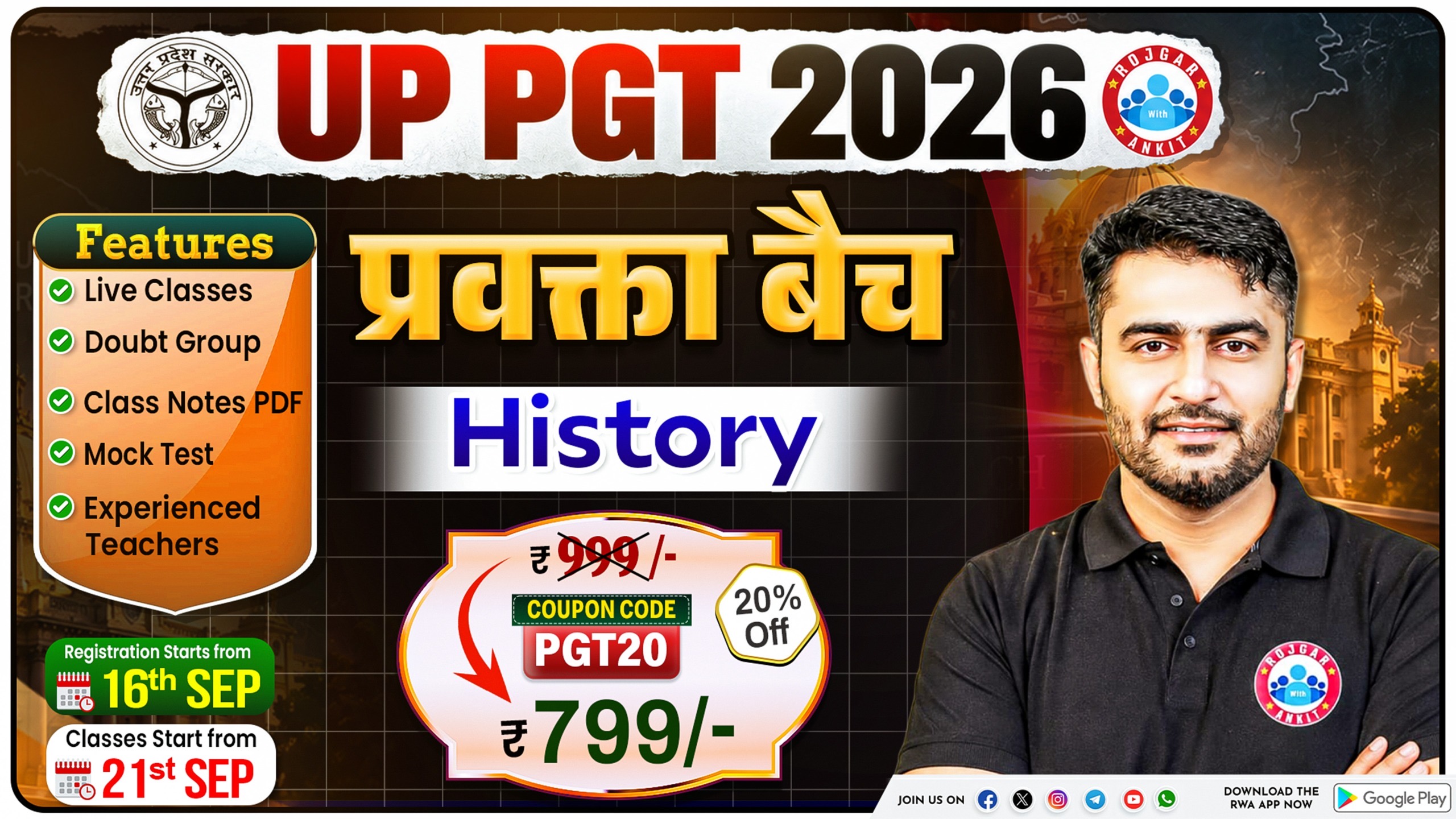 UP PGT History प्रवक्ता बैच 