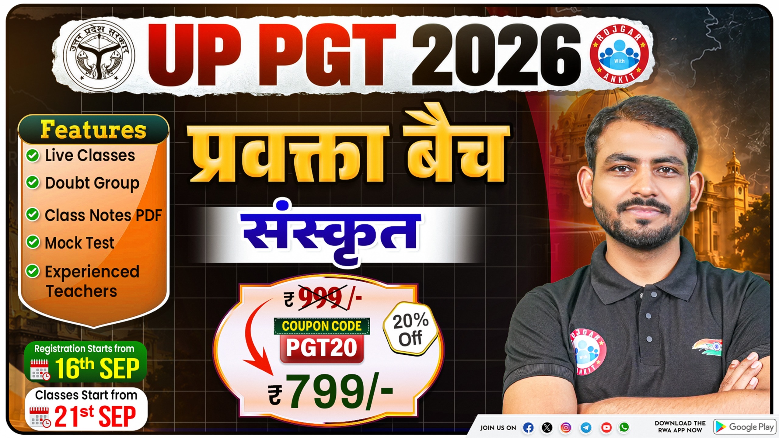 UP PGT संस्कृत  प्रवक्ता बैच 