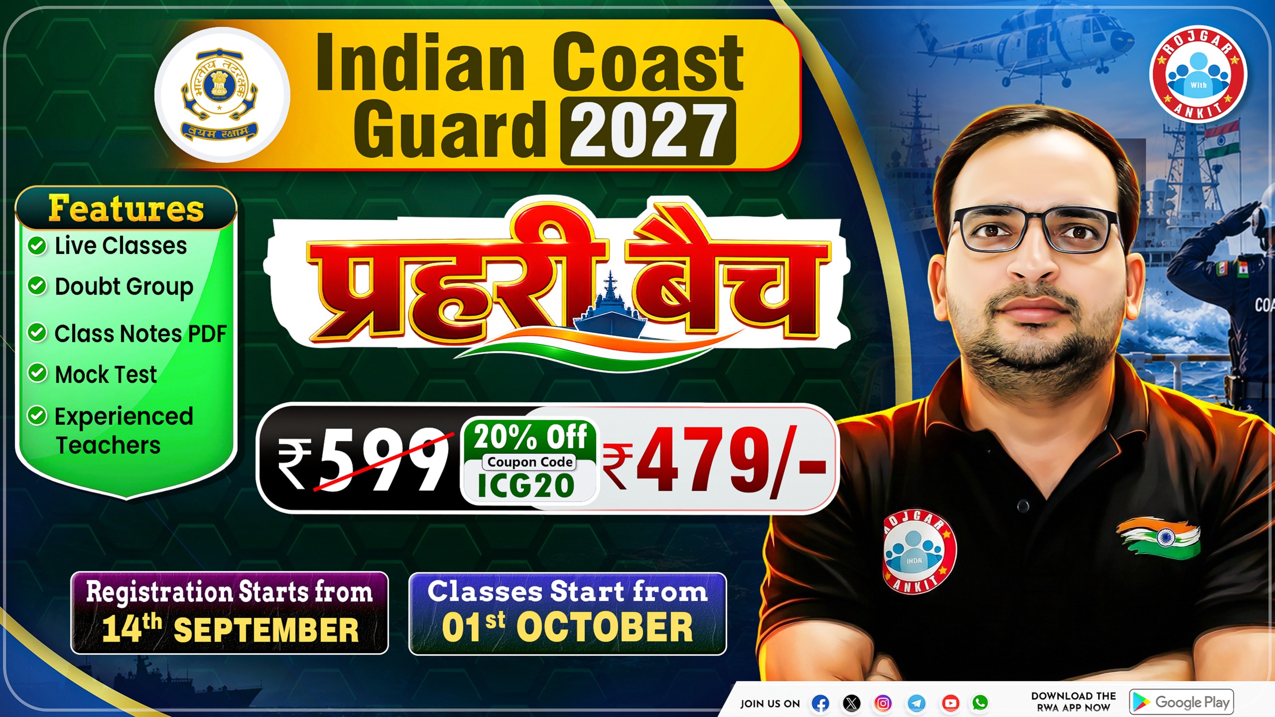 Indian Coast Guard 2027 –  प्रहरी बैच