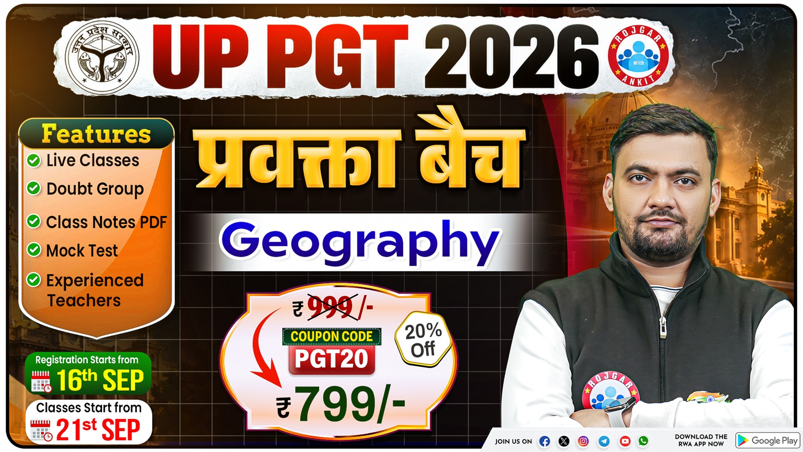 UP PGT Geography प्रवक्ता बैच 