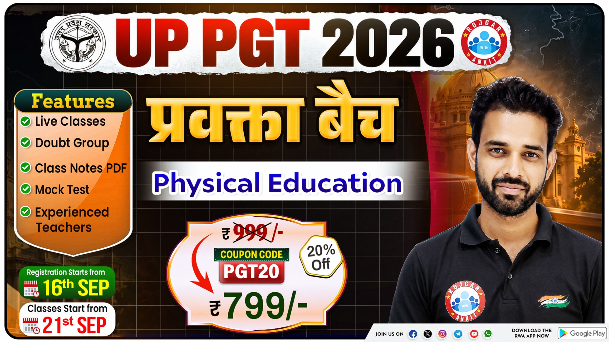 UP PGT Physical Education प्रवक्ता बैच 