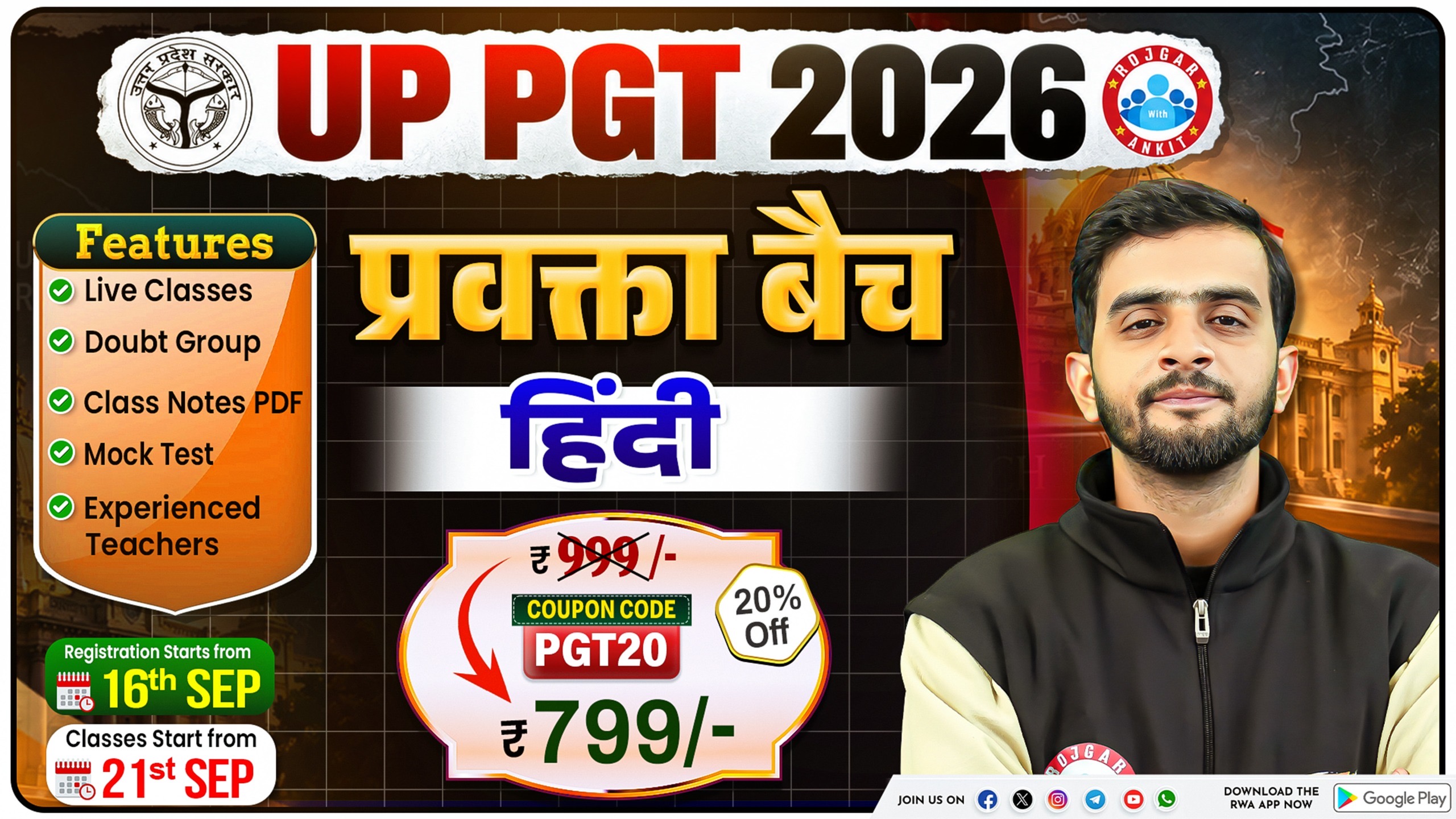 UP PGT हिंदी 2026 प्रवक्ता बैच 