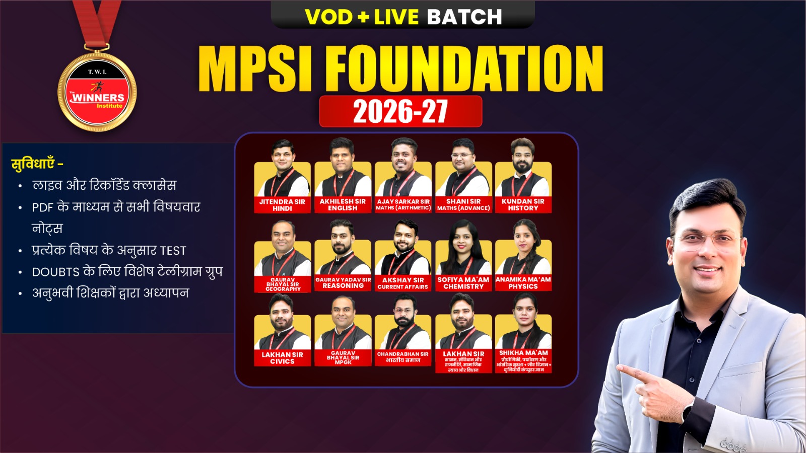 MPSI Foundation Live+VOD Online Course (MPSI0826)