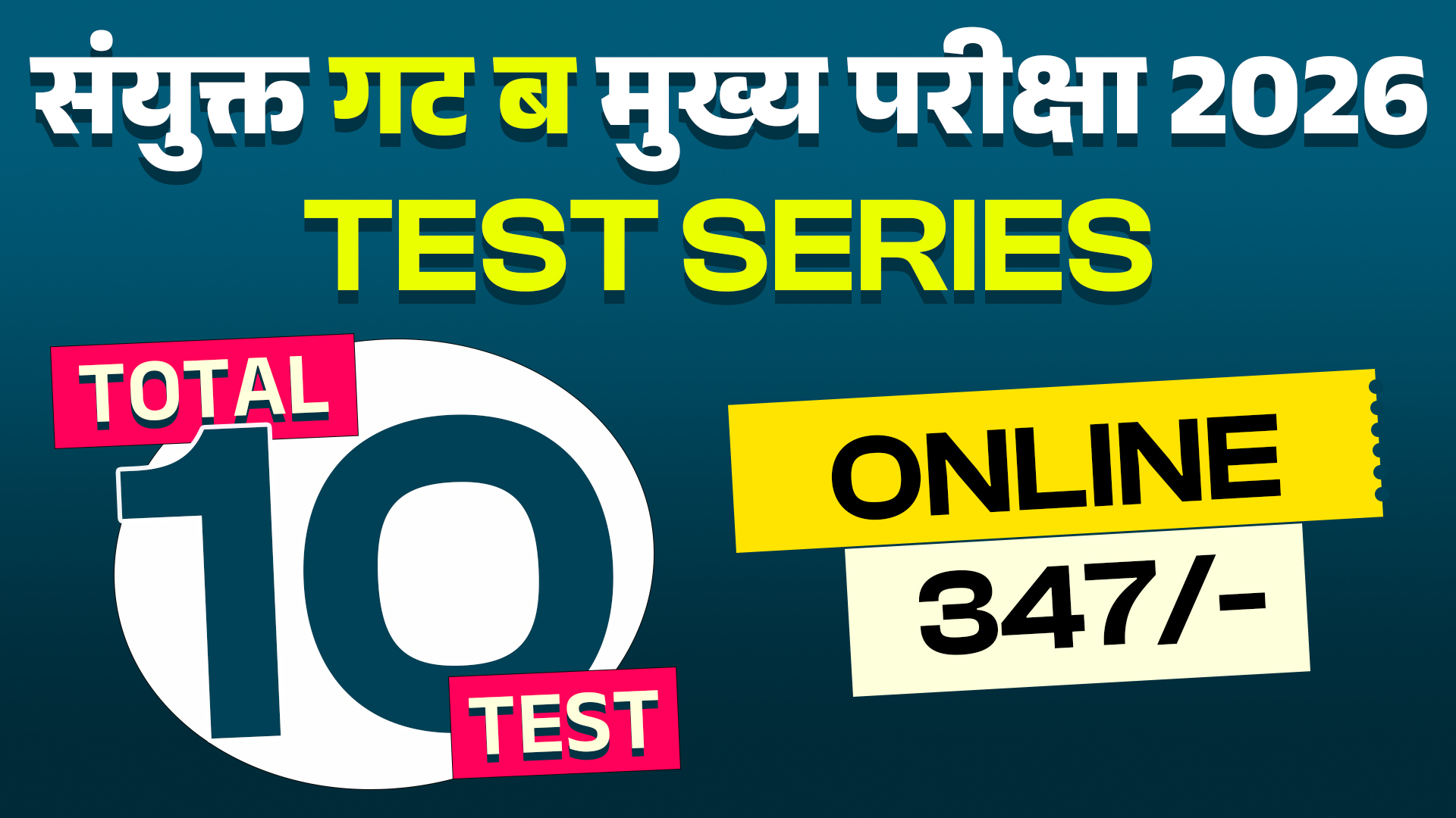 MPSC संयुक्त गट ब मुख्य परीक्षा 2026 Test Series-33