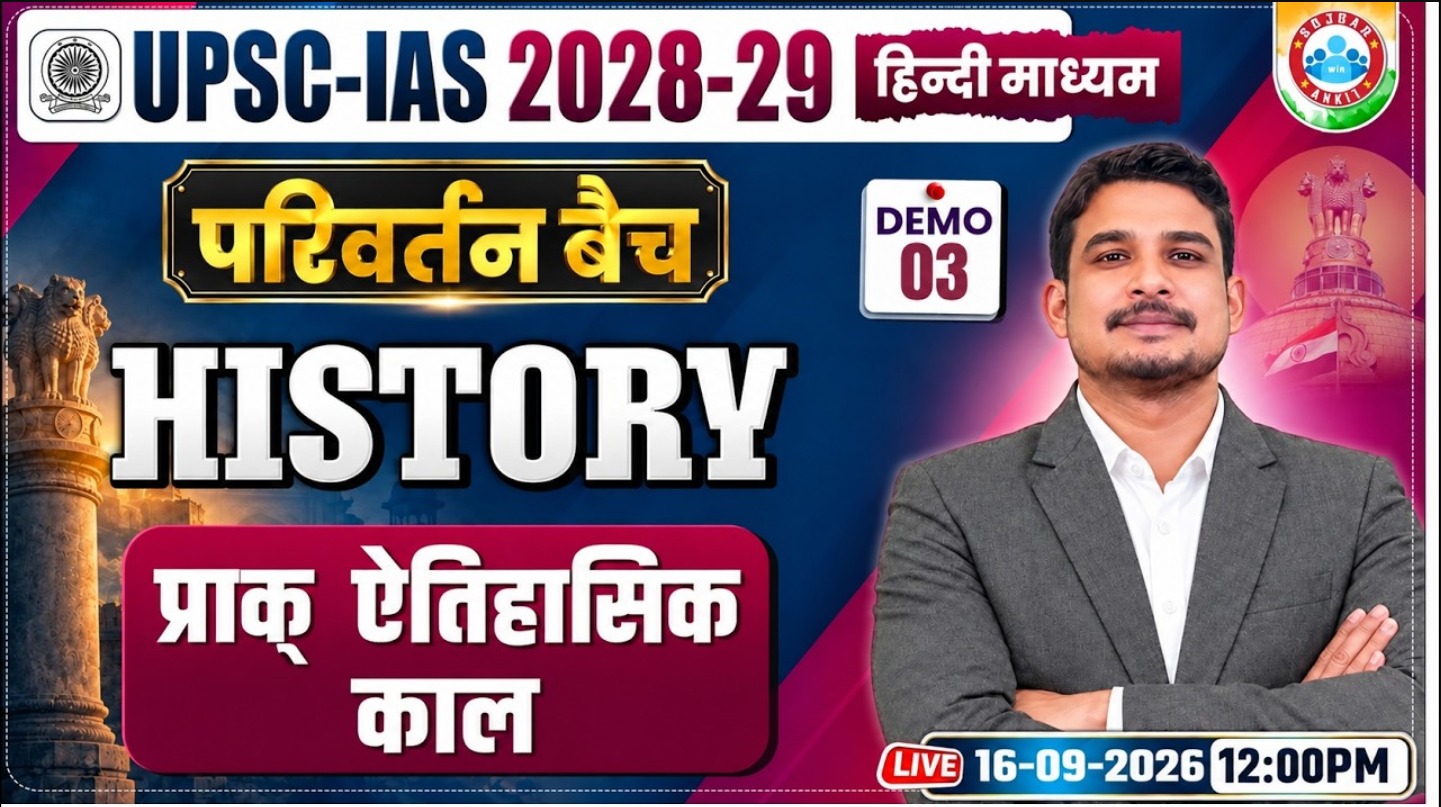 UPSC IAS 2028-29 | UPSC History Classes | Demo 3 | प्राक् ऐतिहासिक काल
