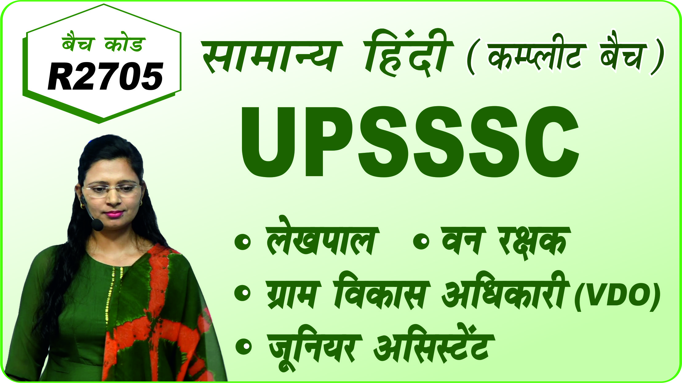  UPSSSC R2705 सामान्य हिंदी
