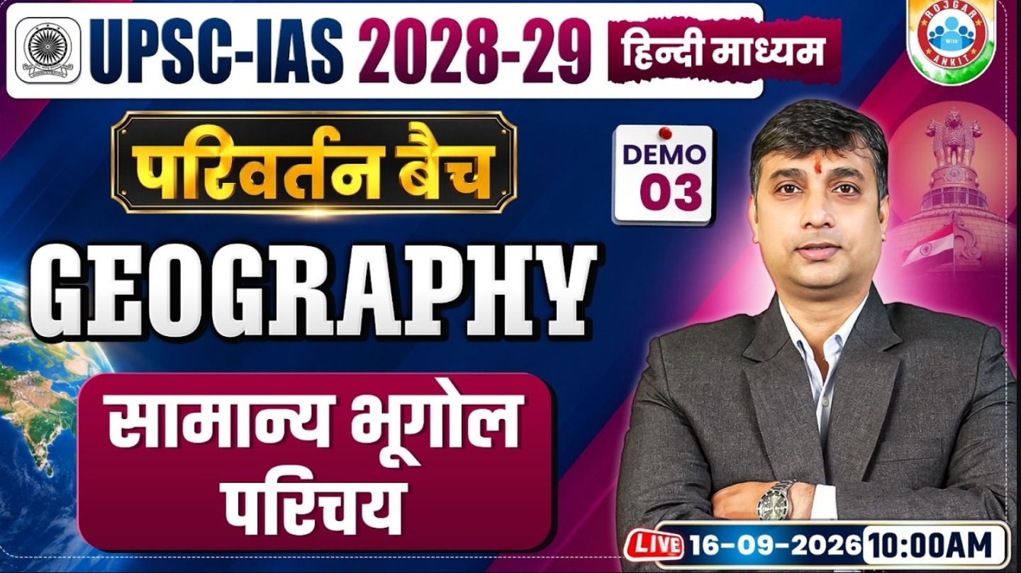 UPSC IAS 2028-29 | UPSC Geography Classes | Demo 3 | Geography Introductory Session