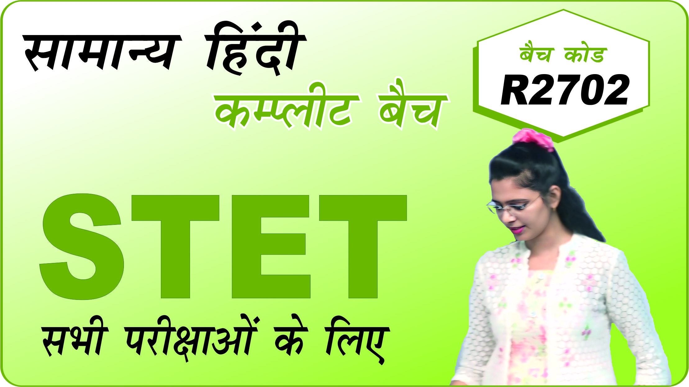STET सामान्य हिंदी कम्प्लीट बैच R2702 (STET Hindi complete batch R2702)