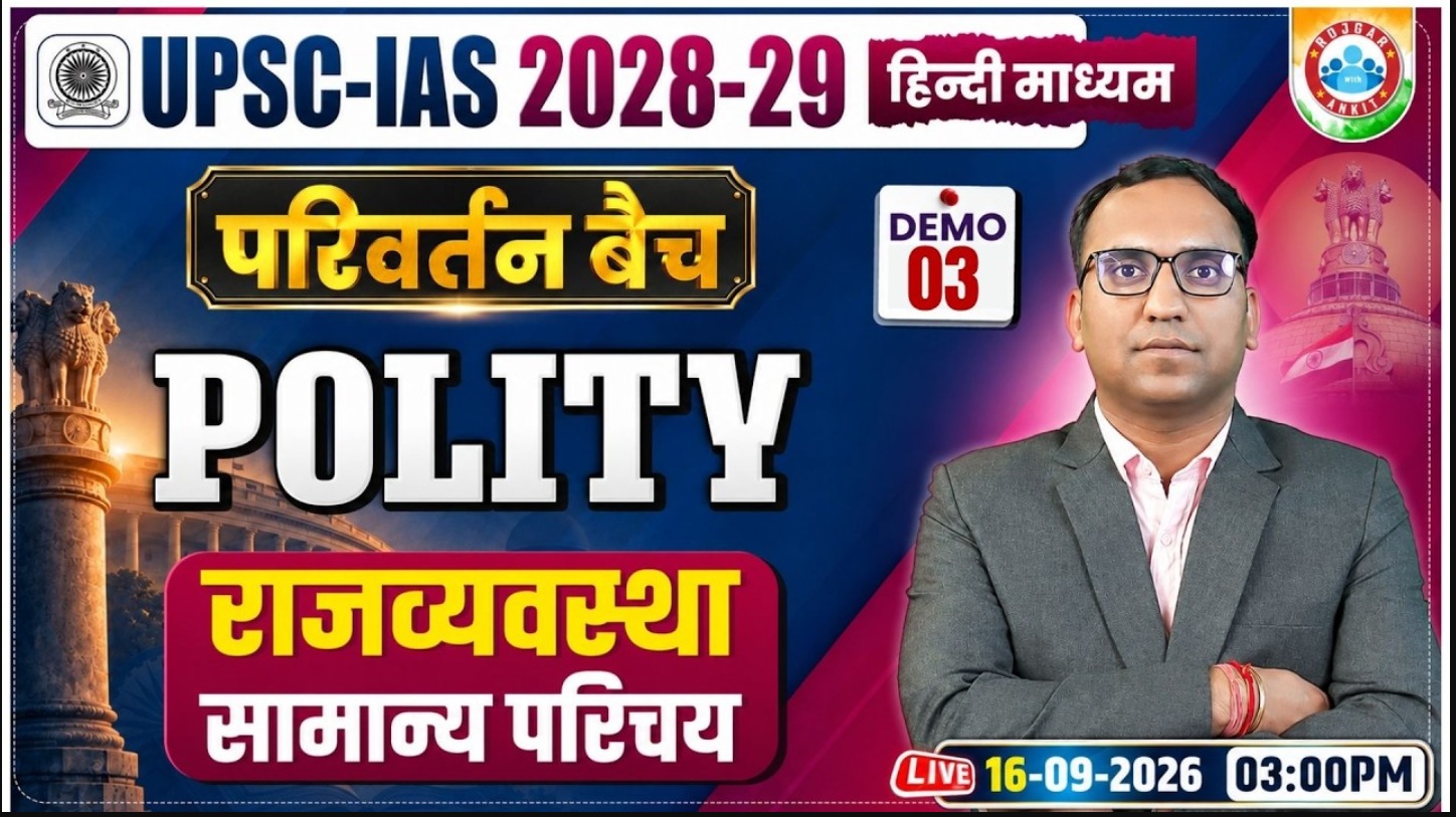 UPSC IAS 2028-29 | UPSC Polity Classes | Demo 3 | राजव्यवस्था सामान्य परिचय