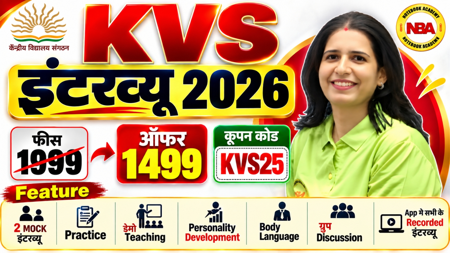 KVS Interview 2026