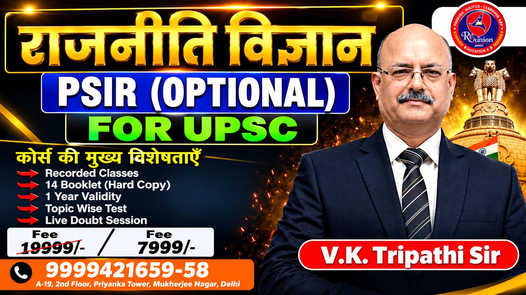 राजनीति विज्ञान (PSIR) Optional Batch (Recorded) 2026-27