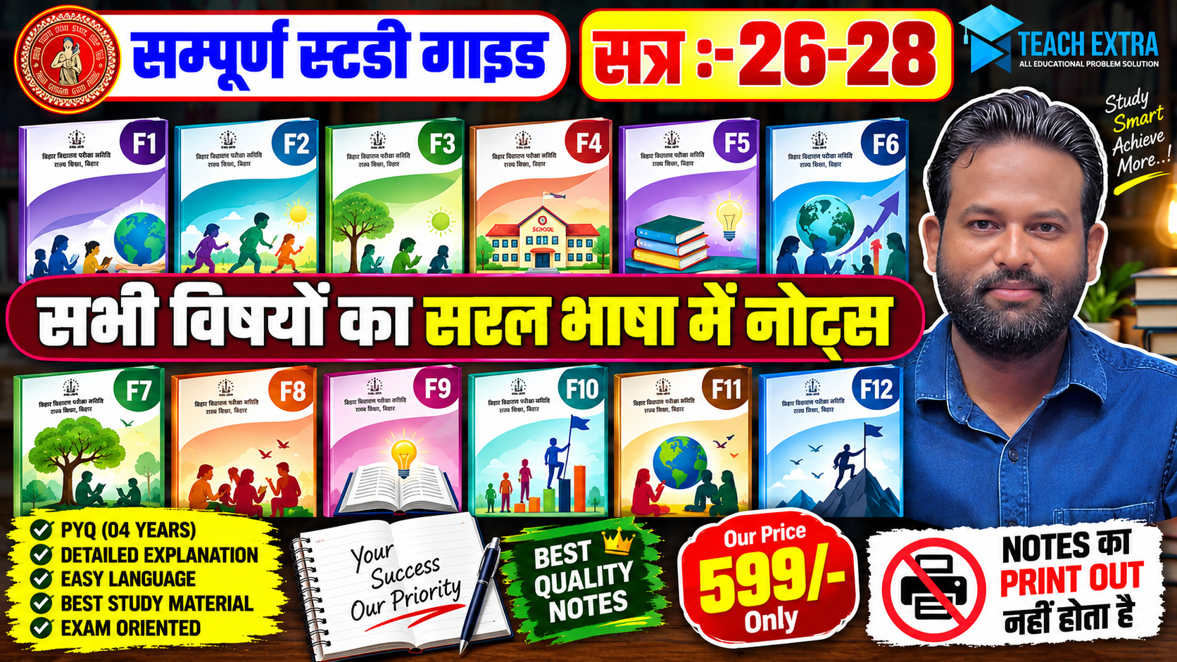 BIHAR DELED 1ST YEAR NOTES  (26-28)