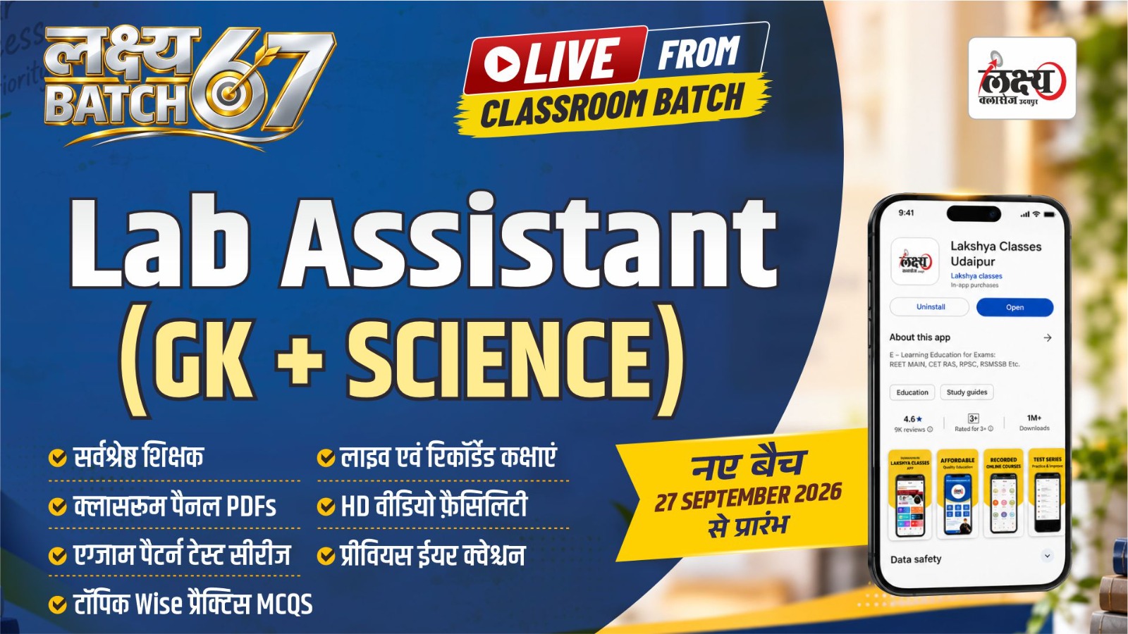 Lab Assistant (प्रयोगशाला सहायक ) Gk + Science 2027 लक्ष्य बैच 67 Classroom Live Batch