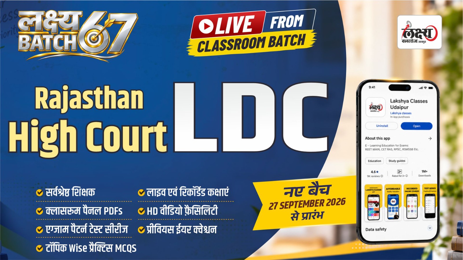 Rajasthan High Court LDC लक्ष्य बैच 67 Classroom Live Batch