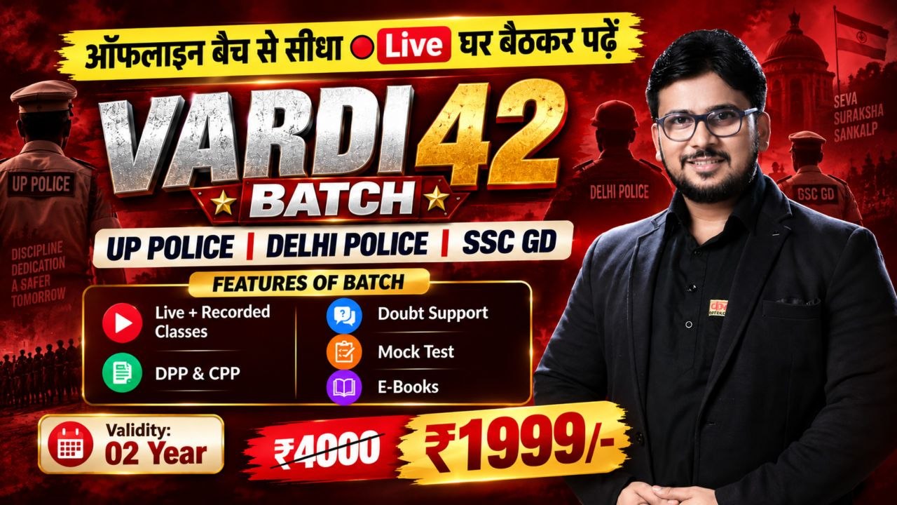 VARDI 42 BATCH (UP POLICE | DELHI POLICE | SSC GD)
