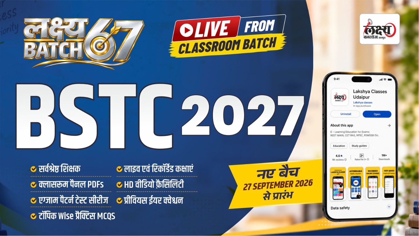 BSTC ( प्रवेश परीक्षा ) 2027 लक्ष्य बैच 67 Classroom Live Batch