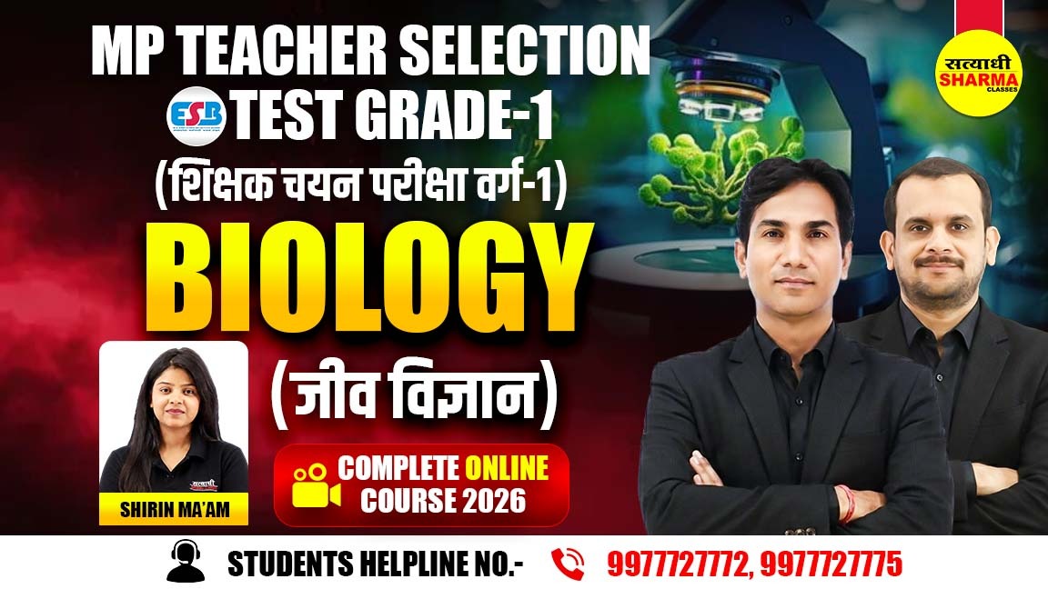 Biology (जीव विज्ञान) | MP Teacher Selection Test Grade-1 (शिक्षक चयन परीक्षा वर्ग-1) | Complete Online Course 2026(BLG1ST)