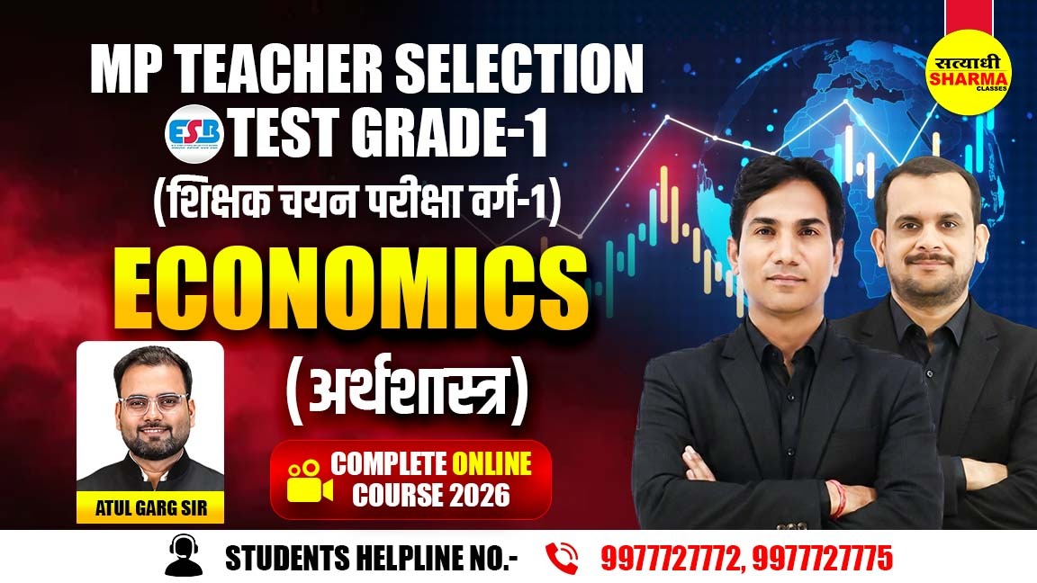 Economics (अर्थशास्त्र) | MP Teacher Selection Test Grade-1 (शिक्षक चयन परीक्षा वर्ग-1) | Complete Online Course 2026(ECG1ST)