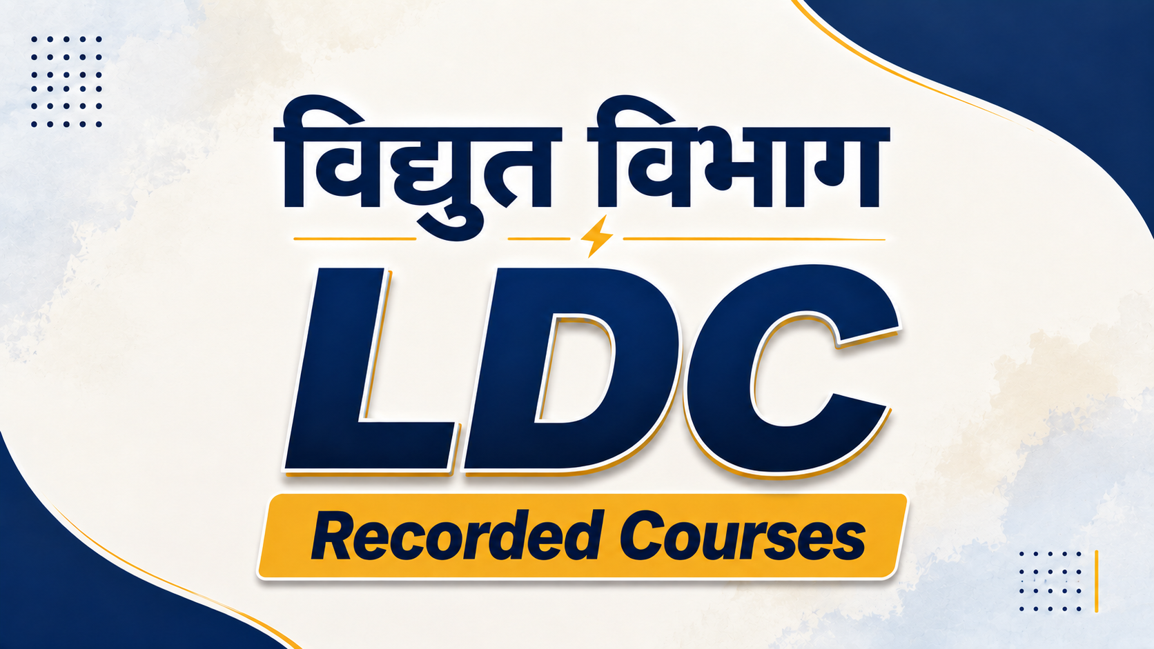विद्धुत विभाग LDC Courses (VIDHYUT VIBHAG)