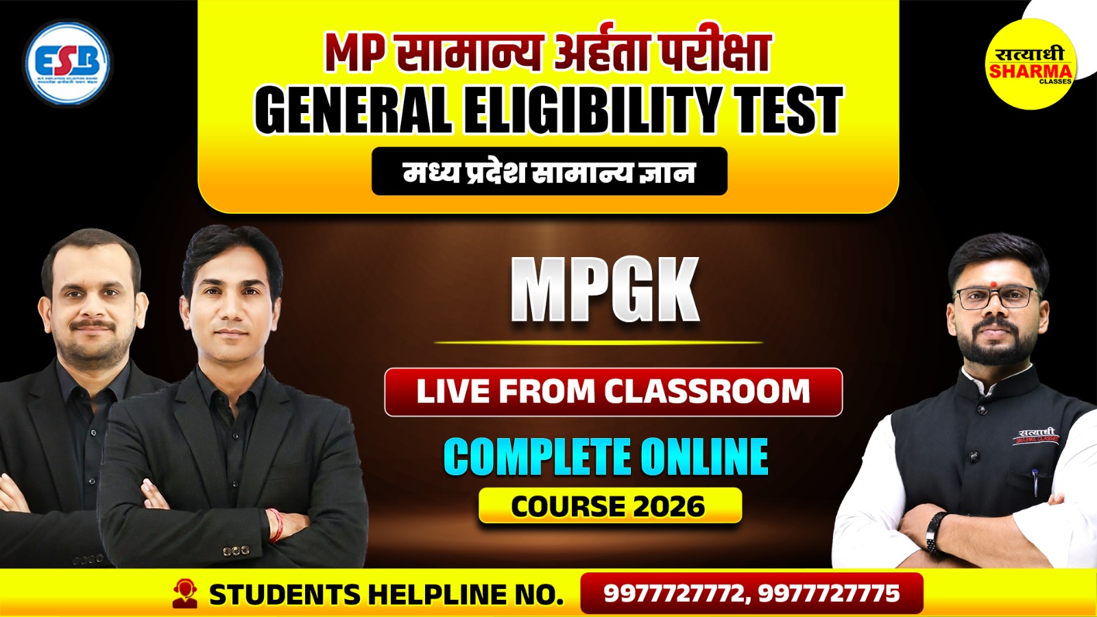 मध्य प्रदेश सामान्य ज्ञान (MPGK) सामान्य अर्हता परीक्षा(General Eligibility Test) Complete Online Course (Live From Classroom)(22/06/2026)
