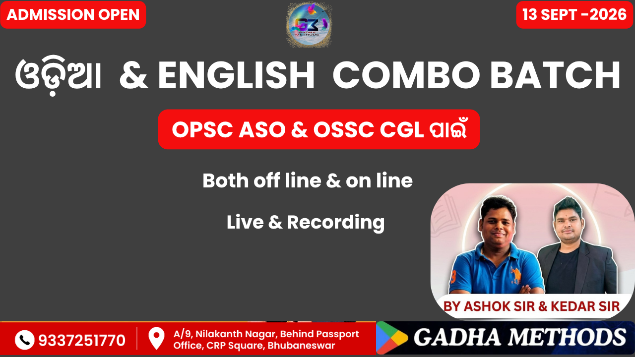 ନୂଆ ଓଡ଼ିଆ  & ENGLISH COMBO BATCH BY ASHOK SIR & KEDAR SIR