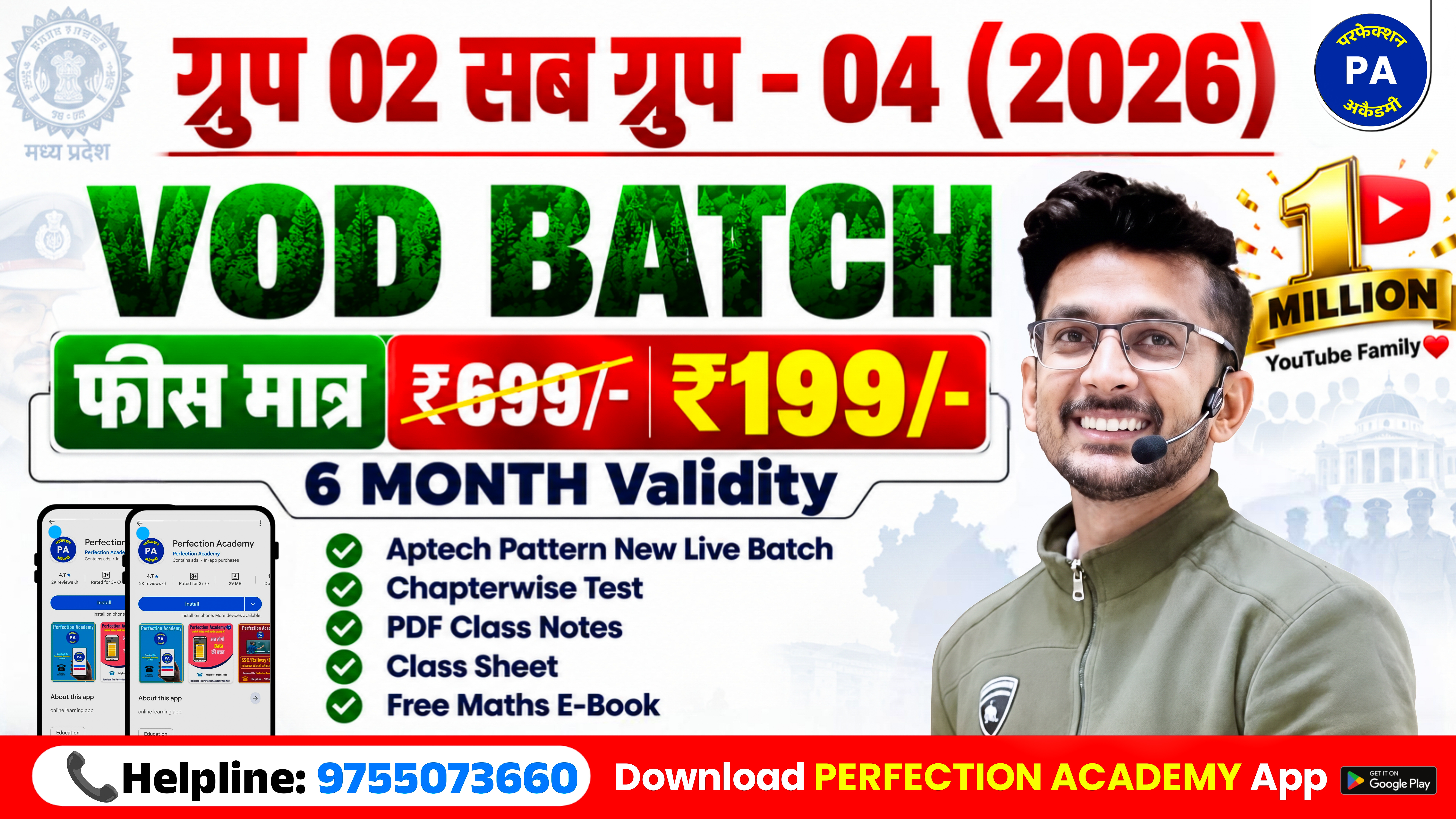 MP ग्रुप - 02 सब ग्रुप - 04 (2026) VOD BATCH
