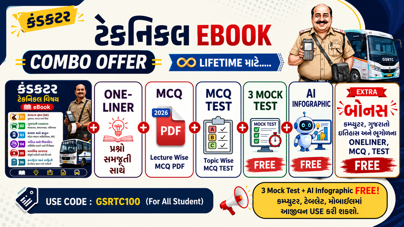 કંડકટર Technical Ebook + MCQ + Oneliner + Test + PYQ