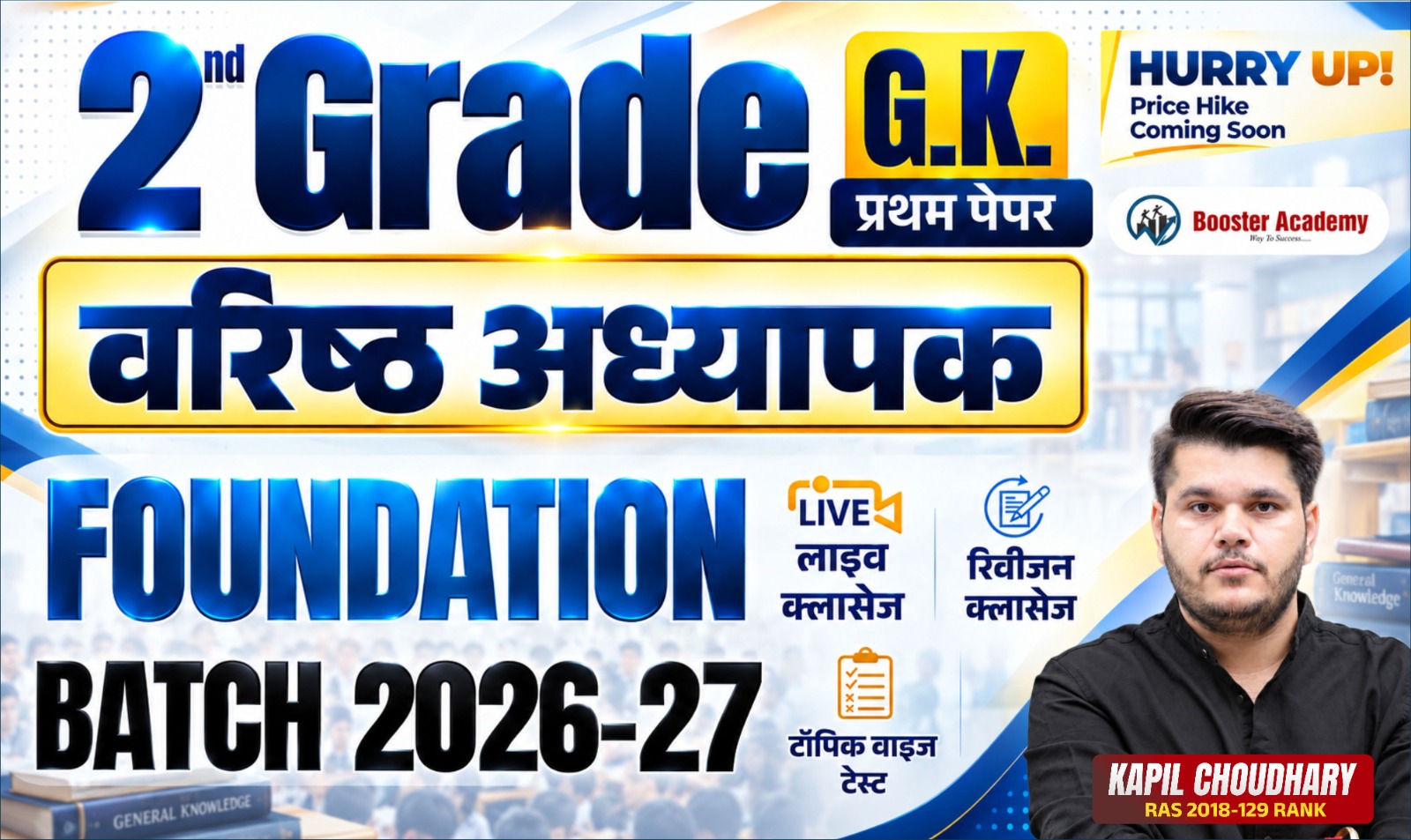 RPSC 2nd Grade (वरिष्ठ अध्यापक) - Paper 1 (G.K.) Foundation Batch 2026
