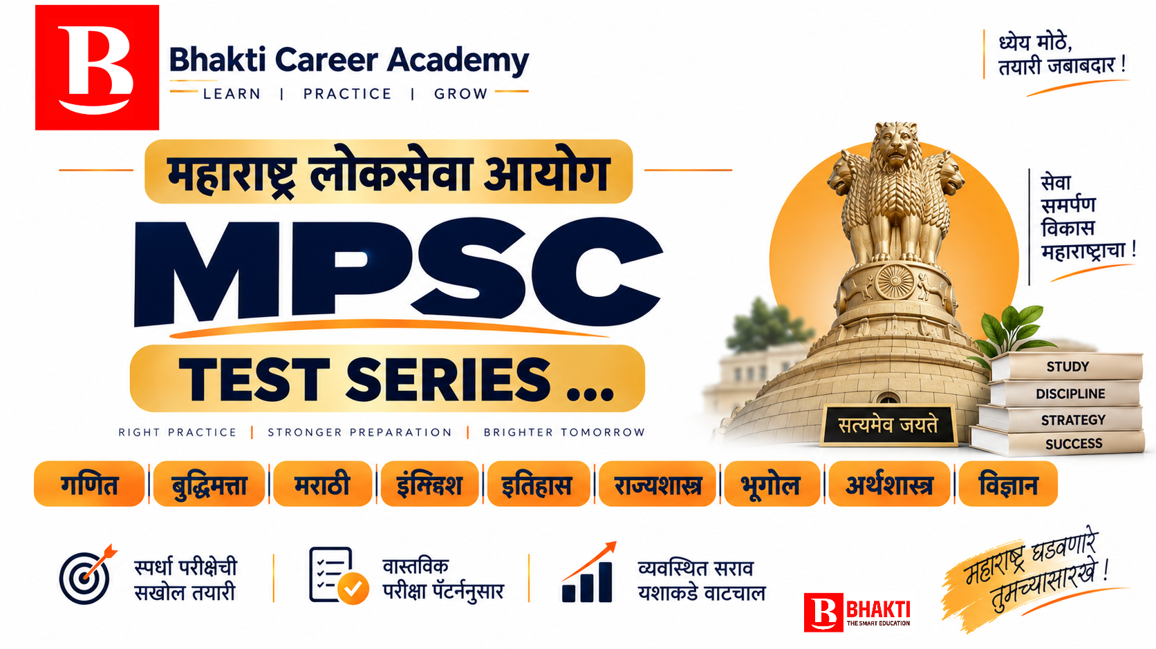 MPSC पूर्व परिक्षा टेस्ट 26-27