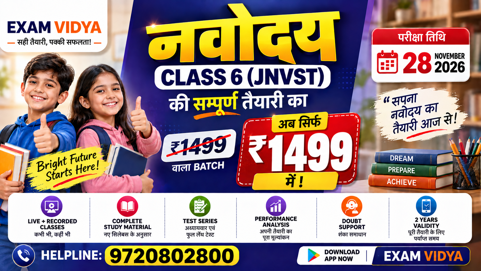 Navodaya Vidyalaya Entrance Exam (Class - 6th) - JNVST 2026-27