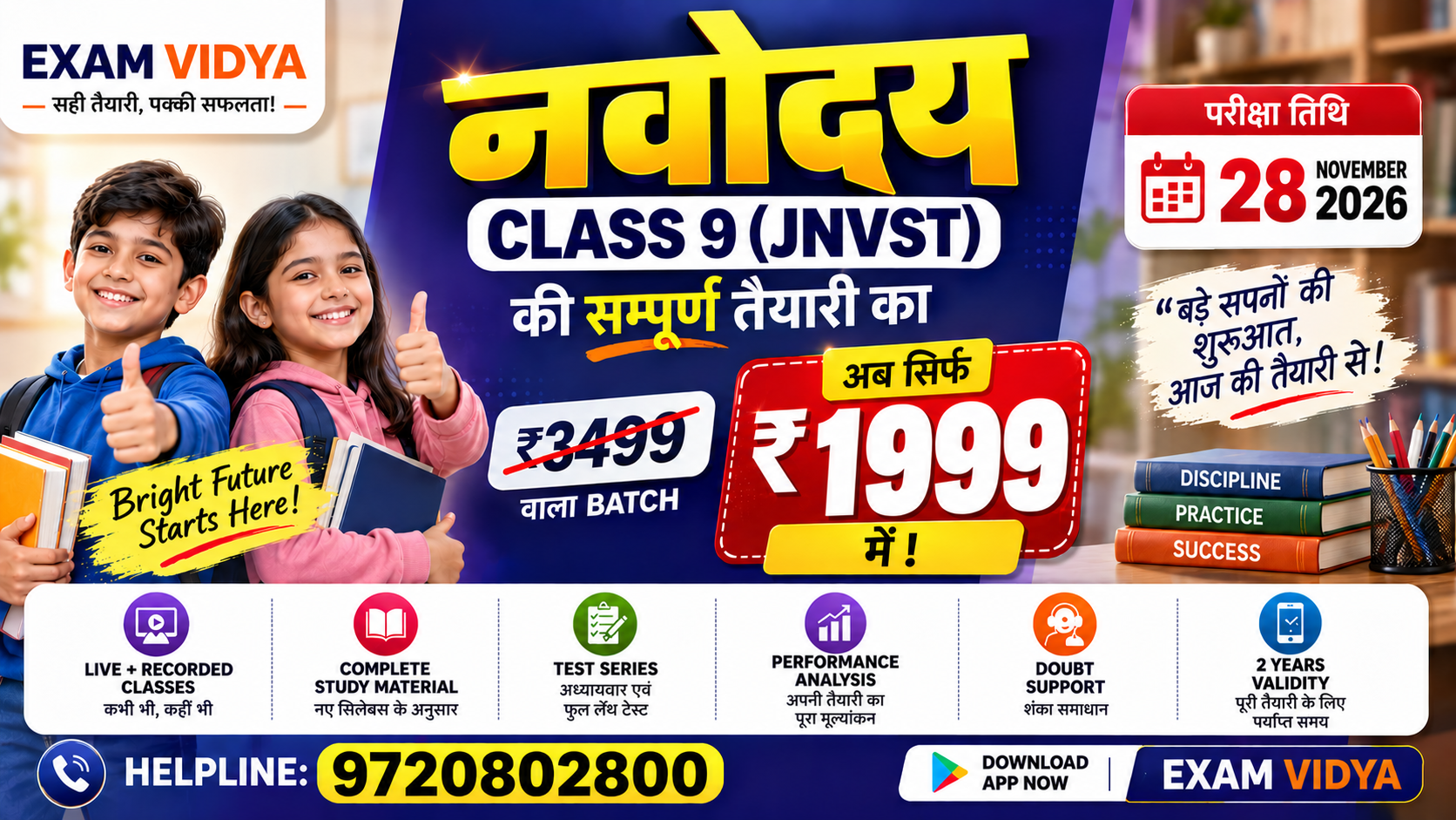 Navodaya Vidyalaya Entrance Exam (Class - 9th) - JNVST 2026-27