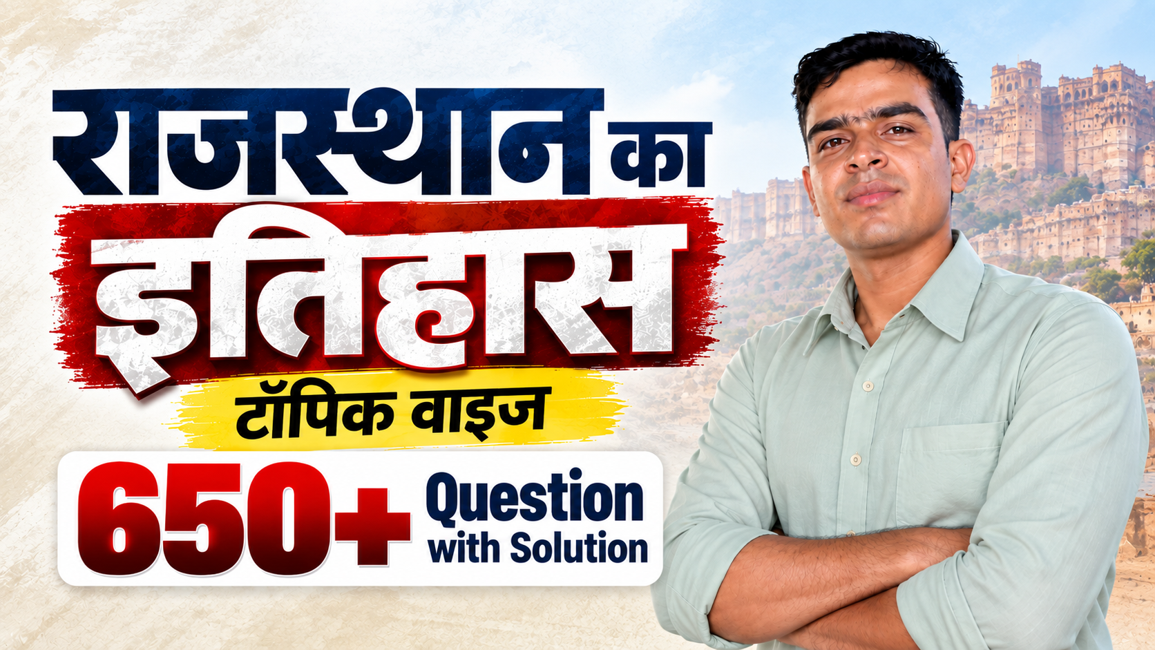 राजस्थान का इतिहास