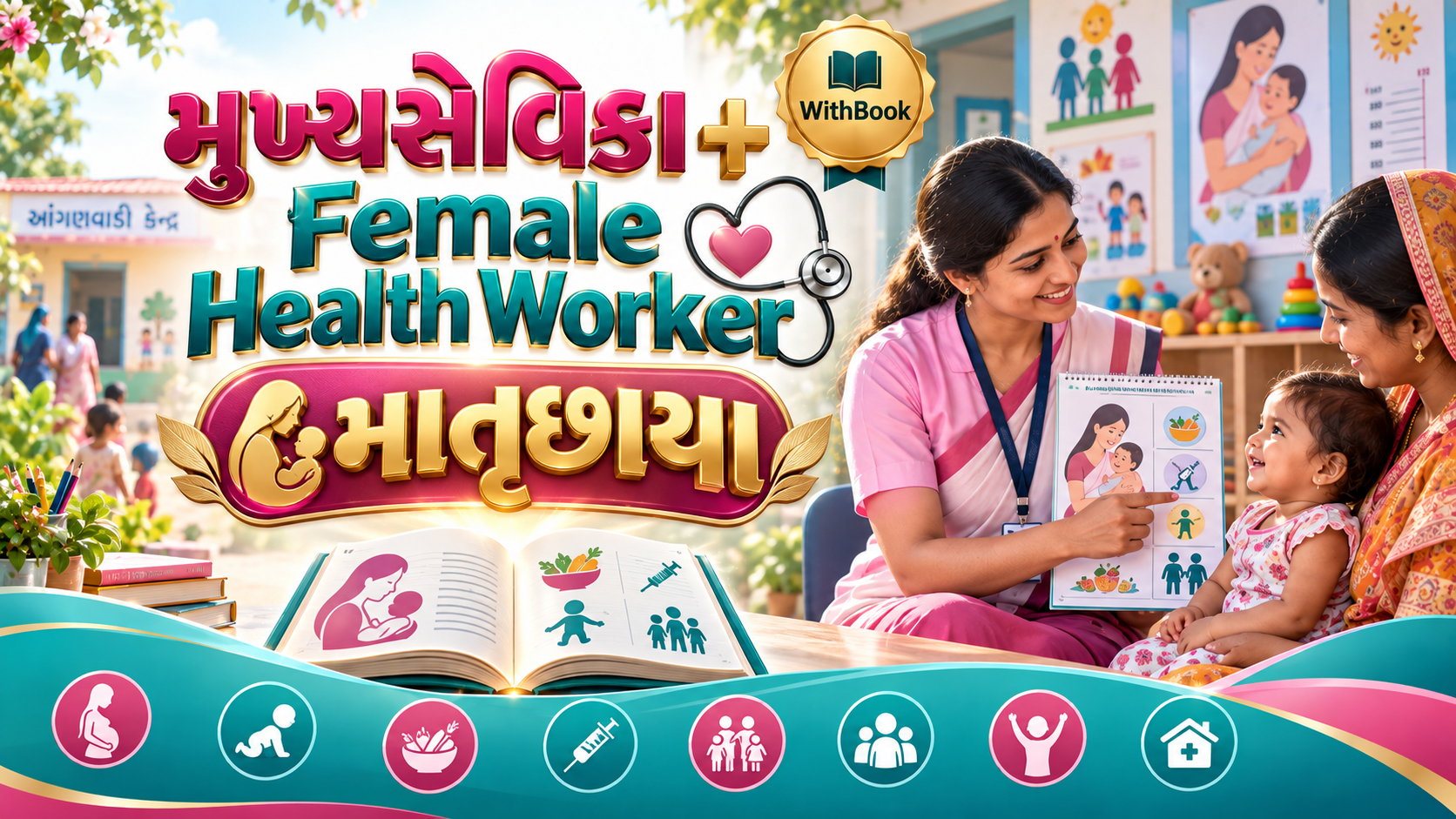 મુખ્યસેવિકા + Female Health Worker માતૃછાયા Batch (WithBook)