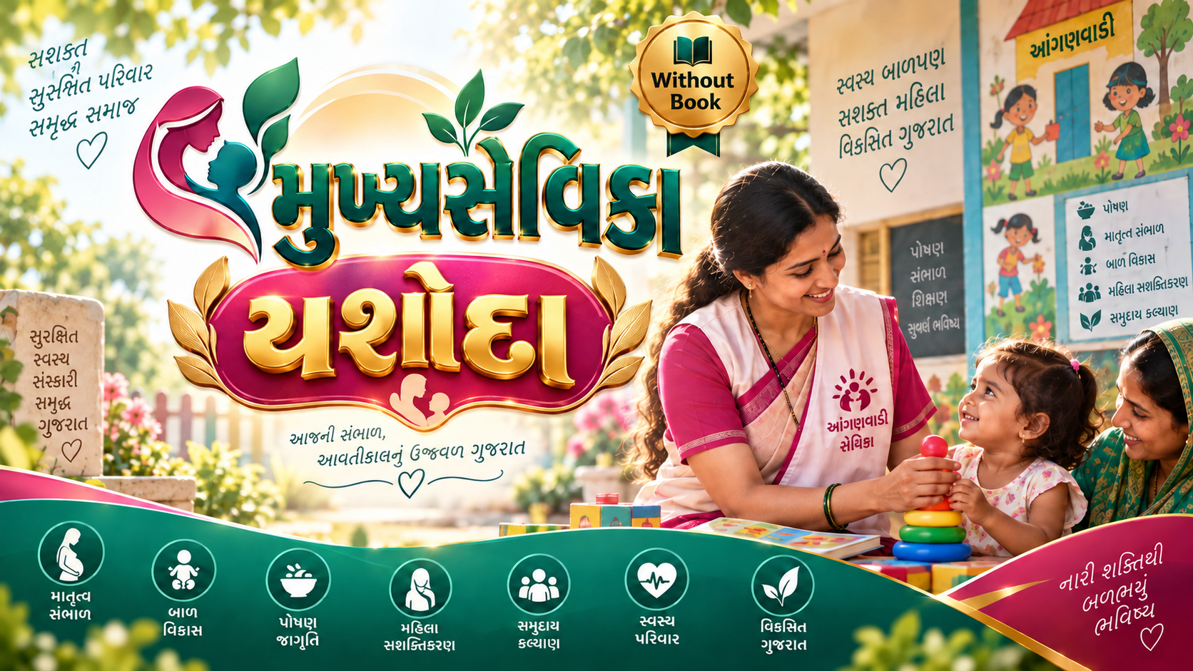 મુખ્યસેવિકા યશોદા Batch (Without Book)