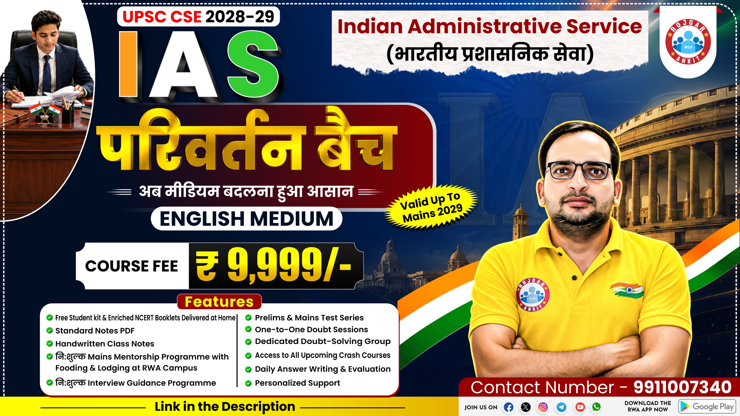 IAS ( परिवर्तन बैच )  UPSC CSE 2028 - 29 ( English Medium )