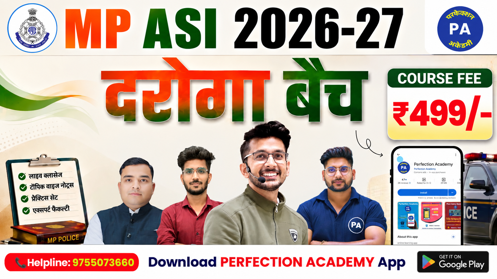 म. प्र . ASI सूबेदार स्टेनो (दरोगा बैच) - (2027)