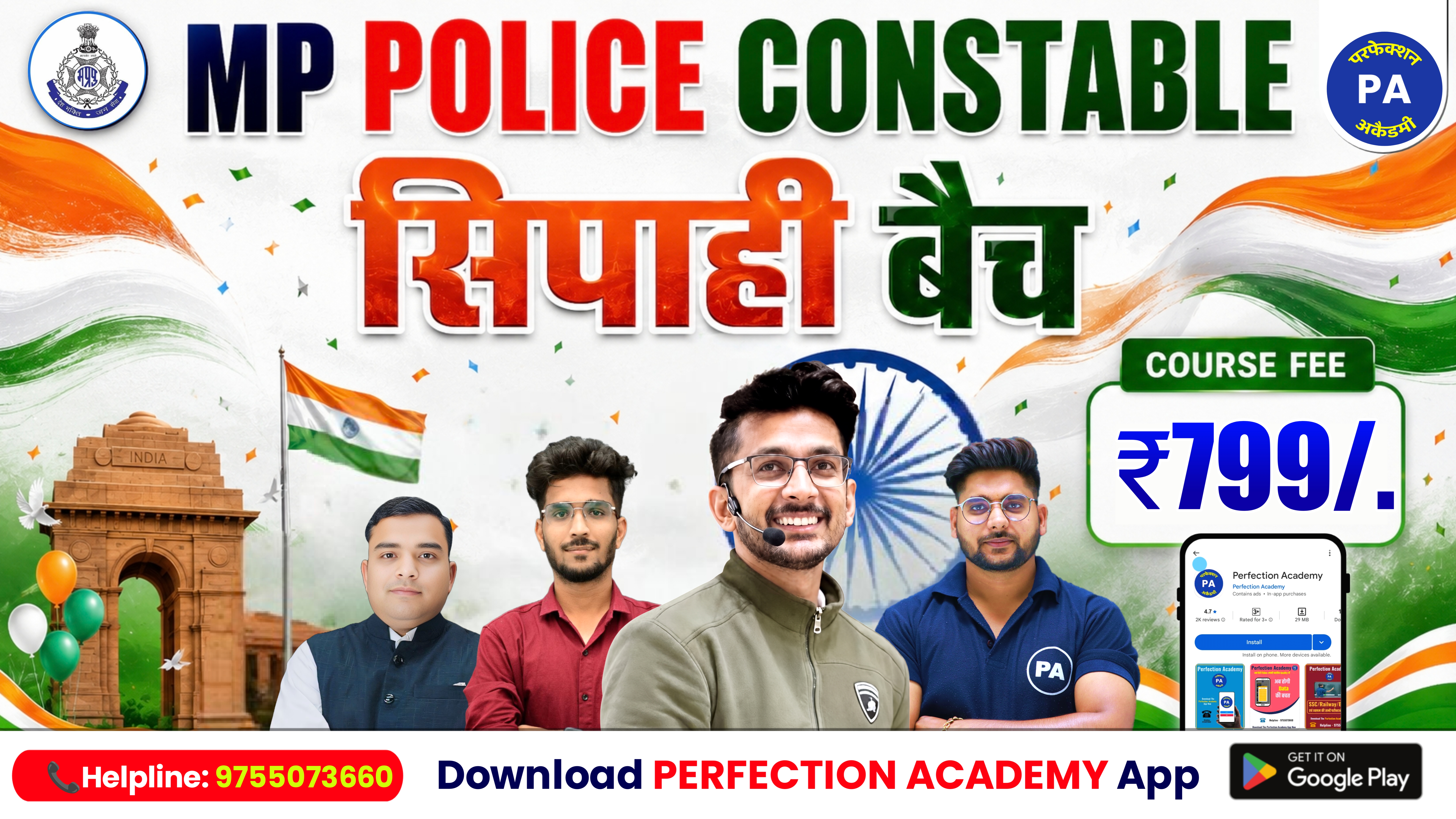 म. प्र . पुलिस कांस्टेबल (सिपाही बैच) - (2027)