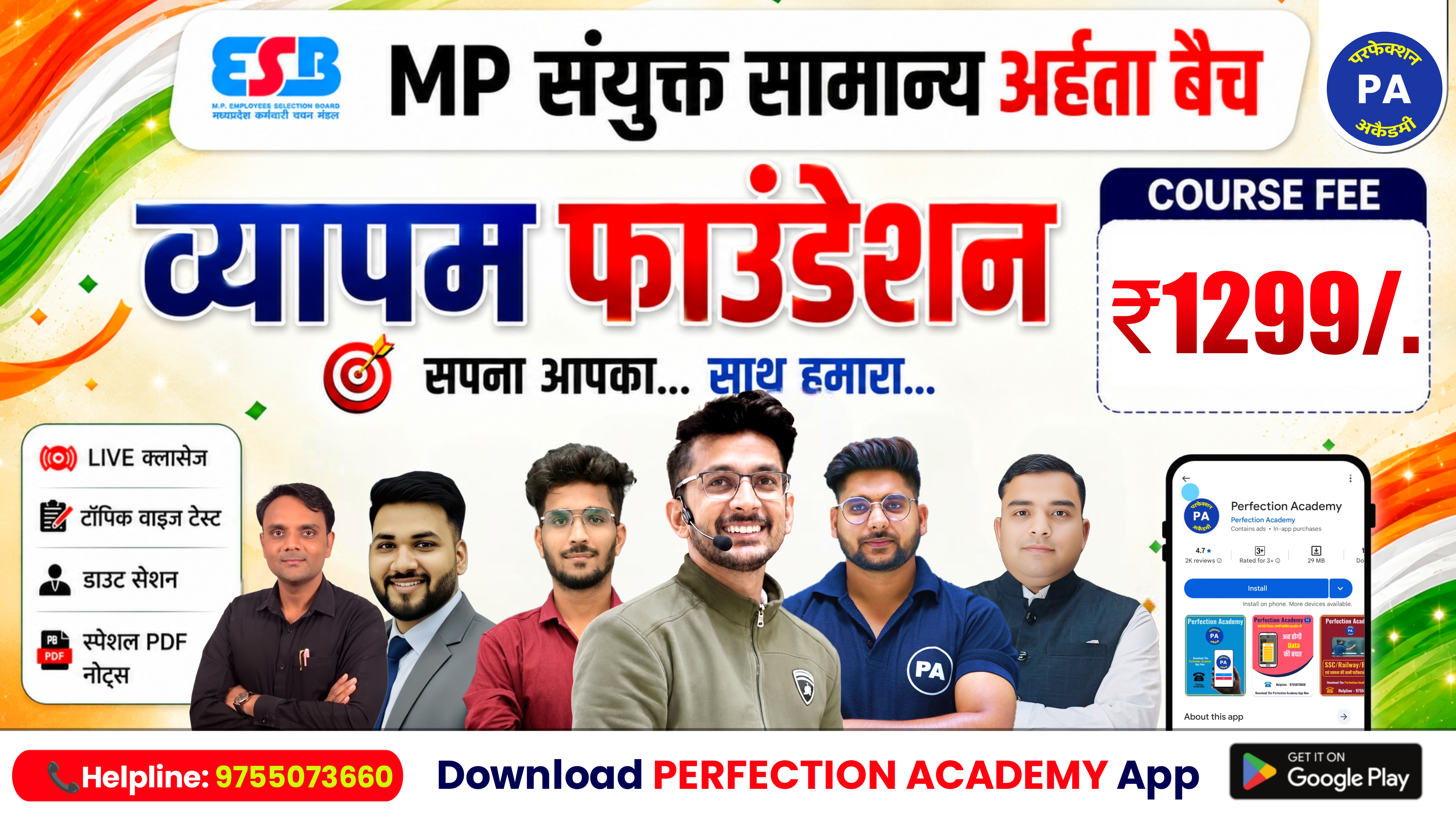 MP व्यापम फाउंडेशन संयुक्त सामान्य अर्हता परीक्षा (2027)