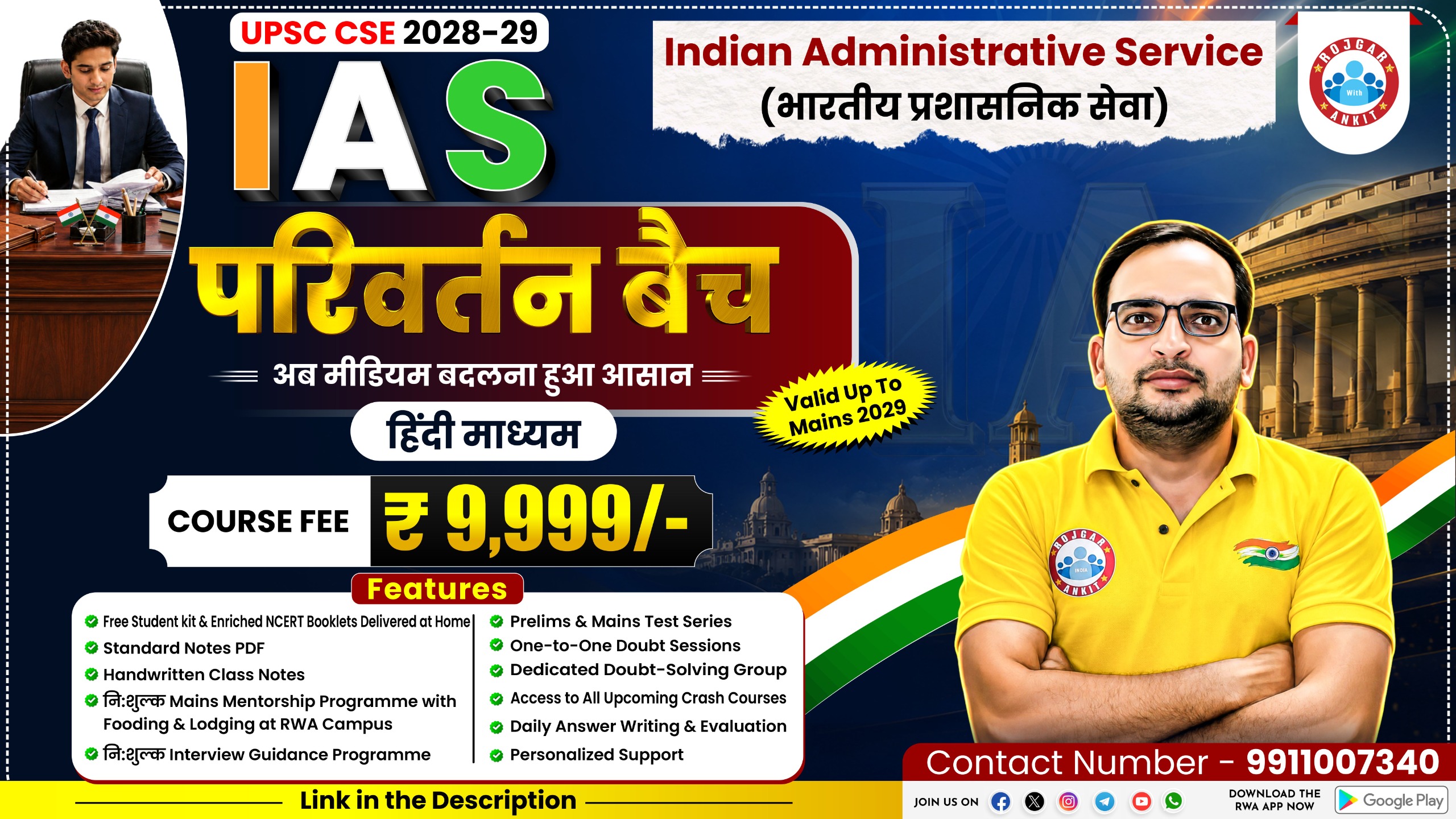 IAS ( परिवर्तन बैच )  UPSC CSE 2028 - 29 ( हिंदी माध्यम )