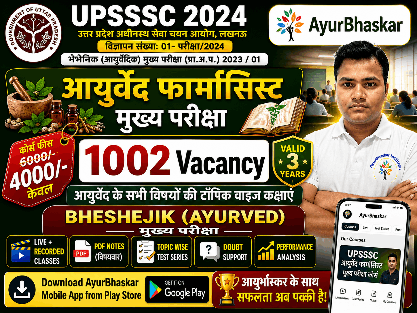 UP AYURVED PHARMACIST BHARTI COURSE